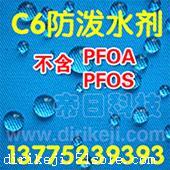 纺织品C6防泼水剂