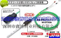 W-ST50A-1000-Y3连接线