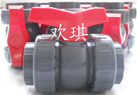 球阀-UPVC双由令球阀