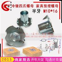 冷镦四爪螺母M10 M10*16家具四爪钉螺母规格齐全 木板镶嵌螺母