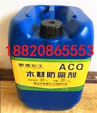 acq木材防腐剂ACQ木材防腐剂木材防霉剂
