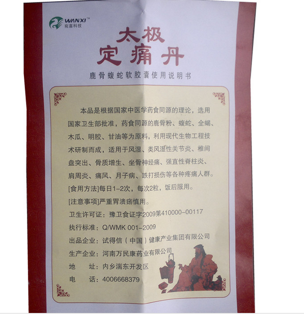 太极定痛丹效果怎么样--哪里可以买到