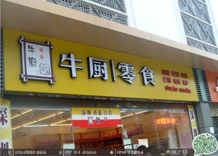 龙岗门头制作,店面招牌,广告字