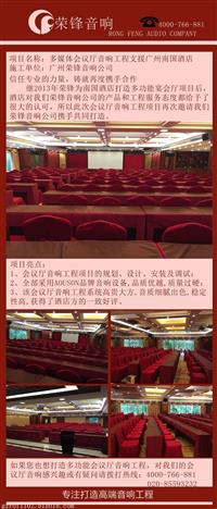 广州音响工程 广州会议室音响工程 多媒体音响工程