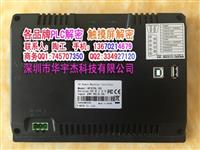 阳江 永宏触摸屏解密 永宏HU070S解密 佳朋HMI解密
