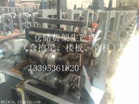 全自动仓储货架设备仓储抱合梁货架立柱全自动生产线