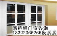 天津中鸿森特断桥铝门窗户