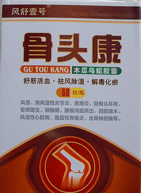 骨头康的介绍价格 说明书使用方法介绍