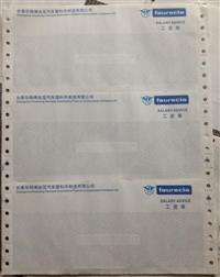 印刷佛山企业工资单 印刷三联工资单 印刷保密薪资单