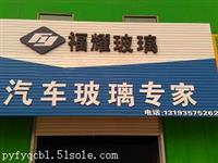 濮阳汽车玻璃修复