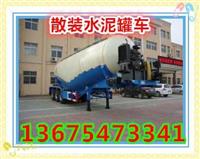 65方散装水泥罐体运输车江北区信息网提供