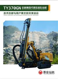 重庆贵阳西安TY370GN履带式液压潜孔钻机