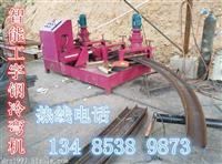 多功能液压工字钢冷弯机进口研发技术
