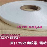 双油胶带 T103强粘封缄胶带 5mm