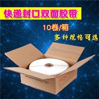 破坏性双面胶8mm 快递封口胶带义乌胶带