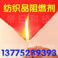 阻燃整理剂FR-340