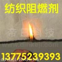  座椅面料阻燃剂FR-310A