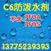 纺织品C6防泼水剂