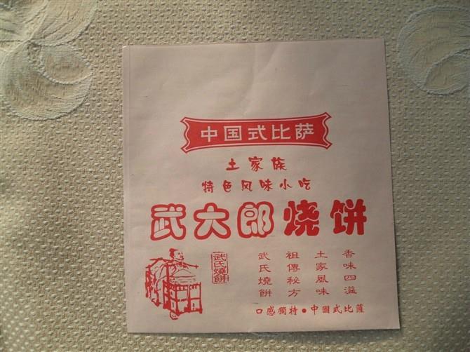 【麥多餡餅紙袋】價格,廠家,休閒食品包裝-搜了網