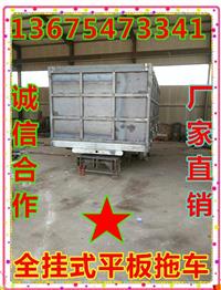 自卸式全挂车阜新蒙古族自治县新价格