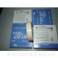 氟树脂胶带ASF-110FR，铁氟龙胶带一级代理商