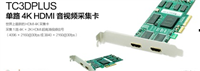 高清视频采集卡:TC-4K HDMI