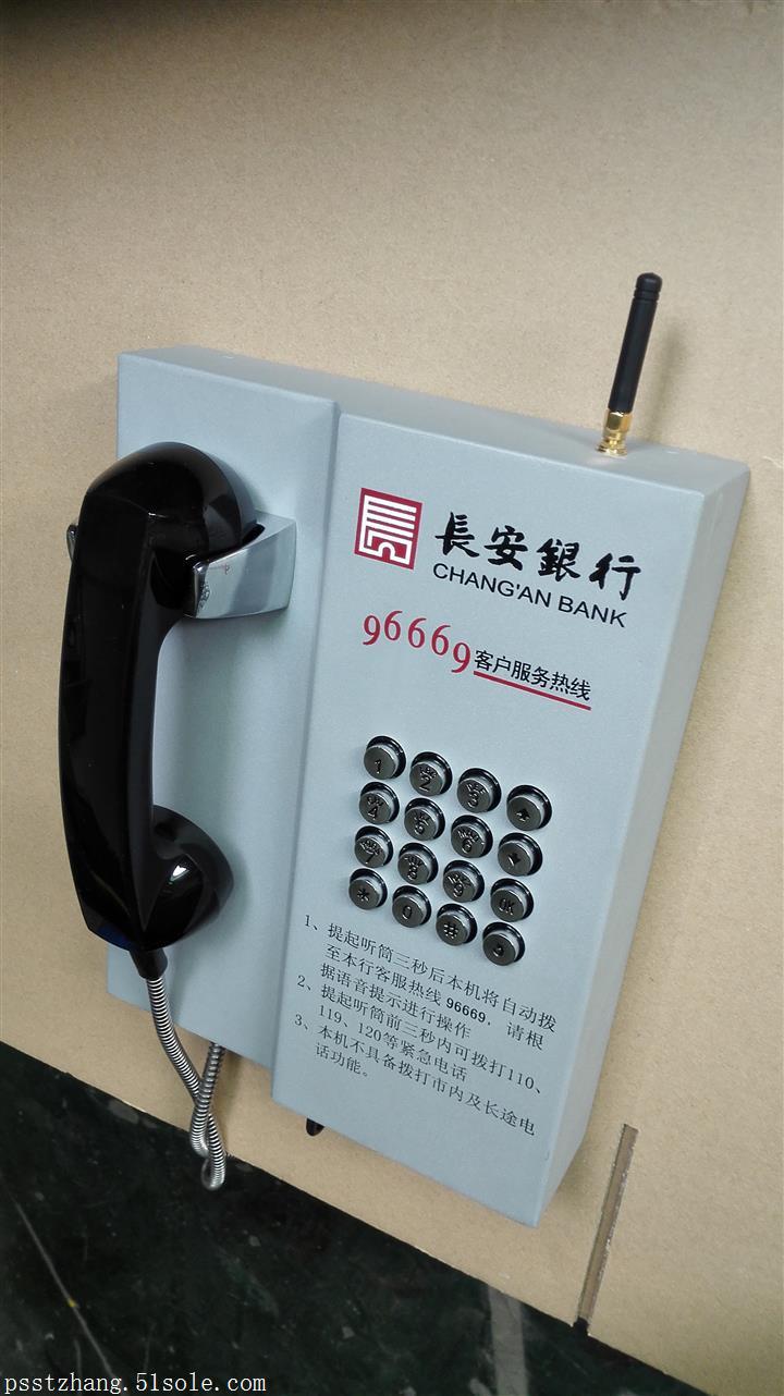长安银行96669无线专用免拨电话机,银行电梯无线对讲电话机