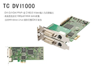高清视频采集卡:TC-1000 DVI