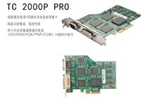 高清视频采集卡:TC-2000P PRO