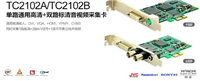 高清视频采集卡:TC-2102A