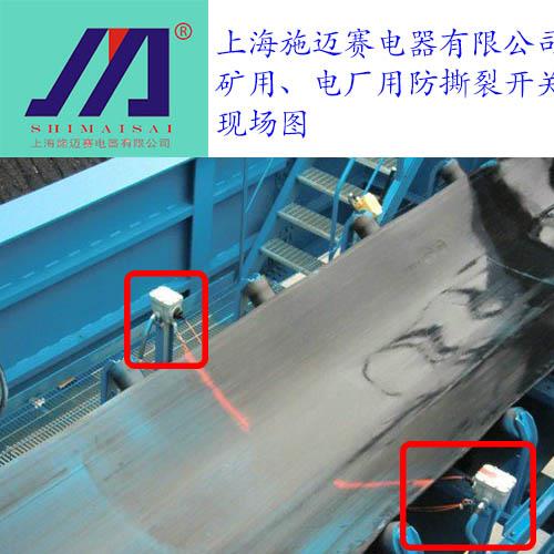 供应施迈赛pdsl系列皮带撕裂控制器