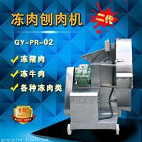 供应大型商用冻肉刨肉机 冰冻肉块切片机 可以切冻肉片的机器