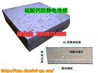 货到付款厂家直销河南省沈飞硫酸钙防静电地板