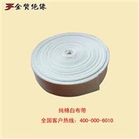 金质 绑扎带 电工白纱带 纯棉白布带 斜纹白布带