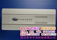 沙井 艾默生PLC解密 上载密码解密 CP1L解密