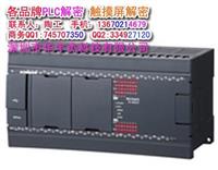 西乡 基恩士PLC解密 KV 1000解密 CP1H解密