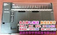 松岗 欧姆龙PLC解密 CQM1H解密 上载程序解密