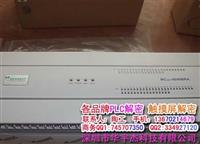 东莞 麦格米特PLC解密 MC200解密 海为H系解密