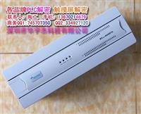平湖 麦格米特PLC解密 上载程序解密 AA6反编译解密