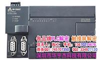 CPU226L解密 CPU224E解密 CPU224+解密 CPU226H解密