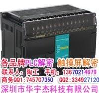 韶关 海为PLC解密 海为E系解密 GT1050解密