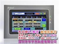 龙华 显控触摸屏解密 显控解密软件 HD触屏解密