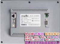 惠州 昆仑通泰屏解密 进入系统解密 永宏HMI解密