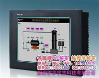 珠海 维控触摸屏解密 LEVI430解密 信捷TH系列解密
