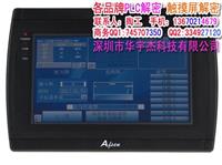 平湖 佳朋触摸屏解密 AFS102A解密 FE070ST解密