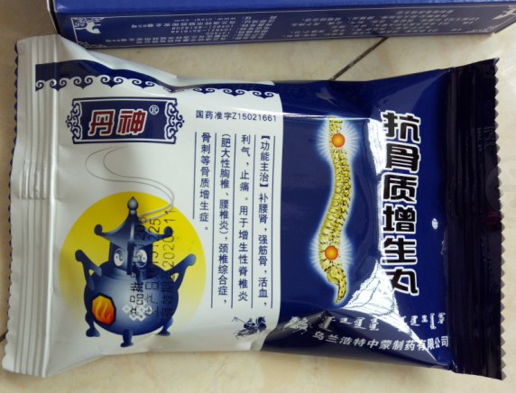 蒙古黑药真假怎么辨别