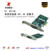 高清视频采集卡：TC-DVI 4K