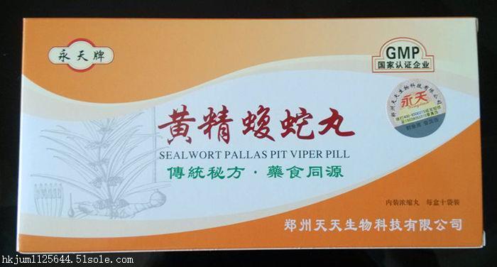 黄精蝮蛇丸 多少钱一盒 效果好不好