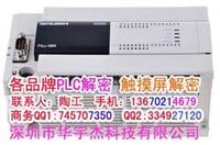 阳江 FX3U解密 存储卡解密 上载密码