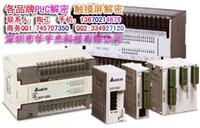 开平 台达PLC解密 ES2解密 XCM解密